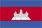 Kambodsjas flagg